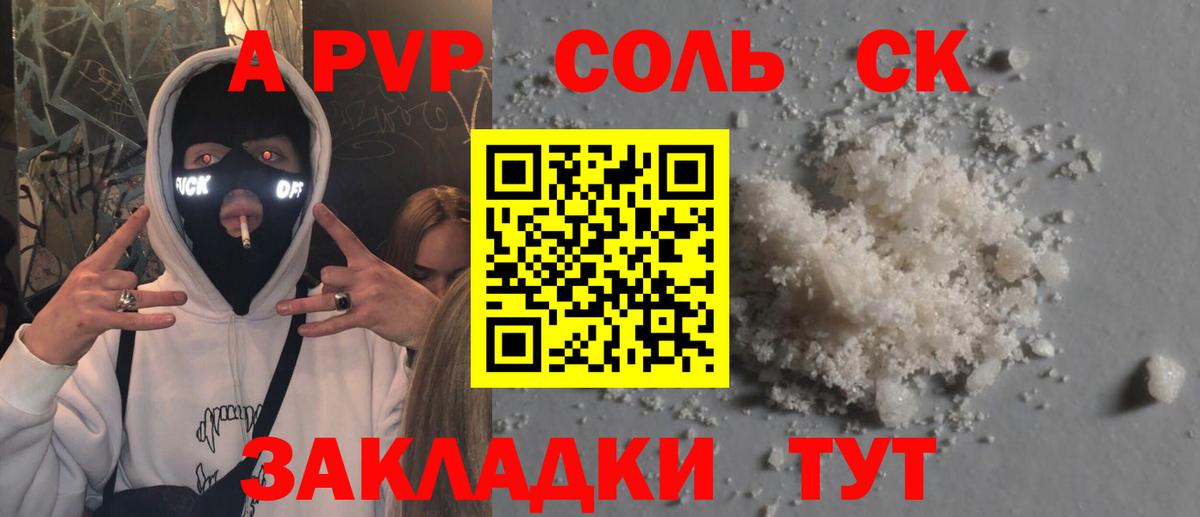 APVP крисы CK Электрогорск
