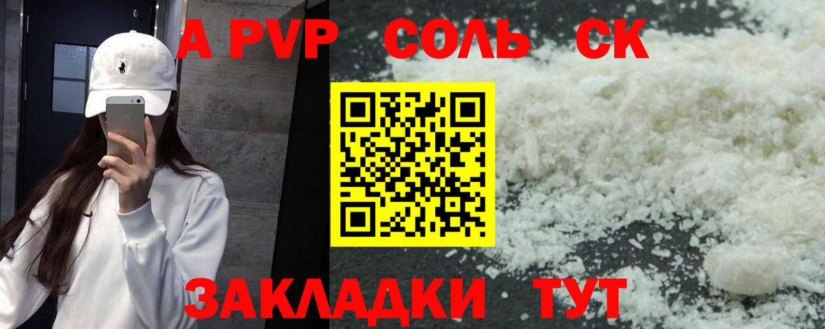 Alpha PVP СК КРИС  A PVP крисы CK  наркота  A PVP  Вход с VPN  А ПВП Crystall  Электрогорск 