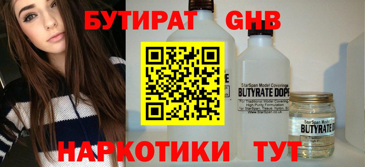 Бутират Butirat  Бутират  Электрогорск  Вход с VPN 