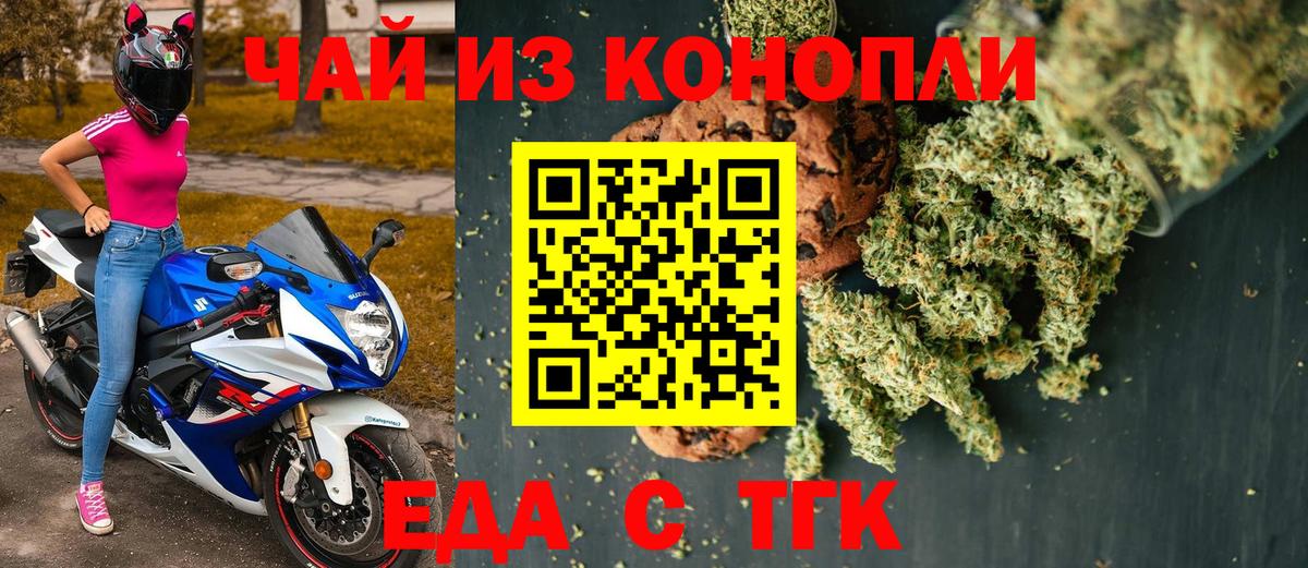 Электрогорск  Cannafood марихуана  Вход с VPN 