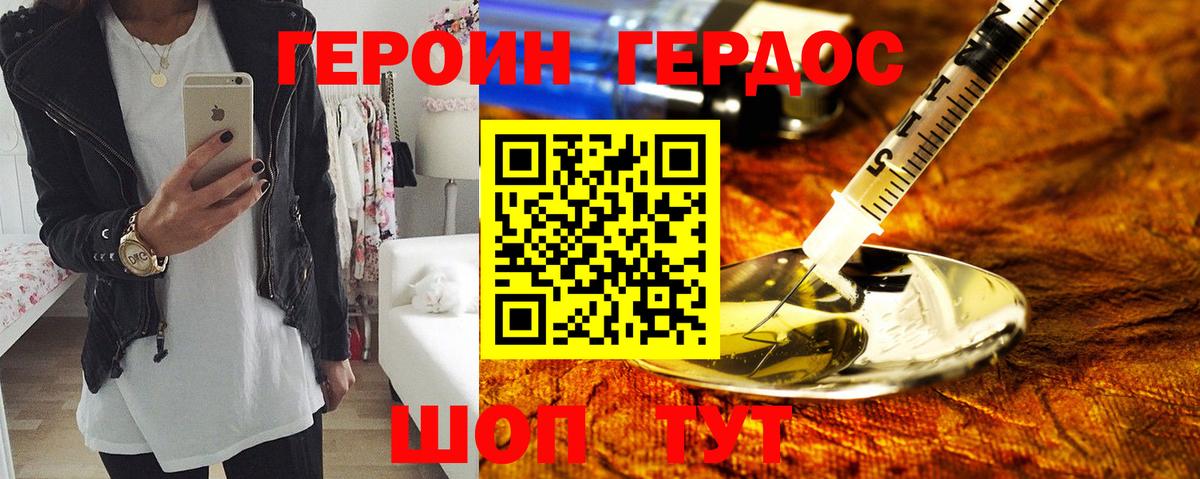 Электрогорск  ГЕРОИН Heroin  Вход с VPN 