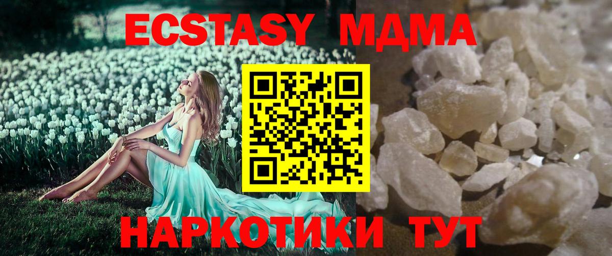MDMA кристаллы  МДМА Molly  МДМА  Электрогорск  Вход с VPN 
