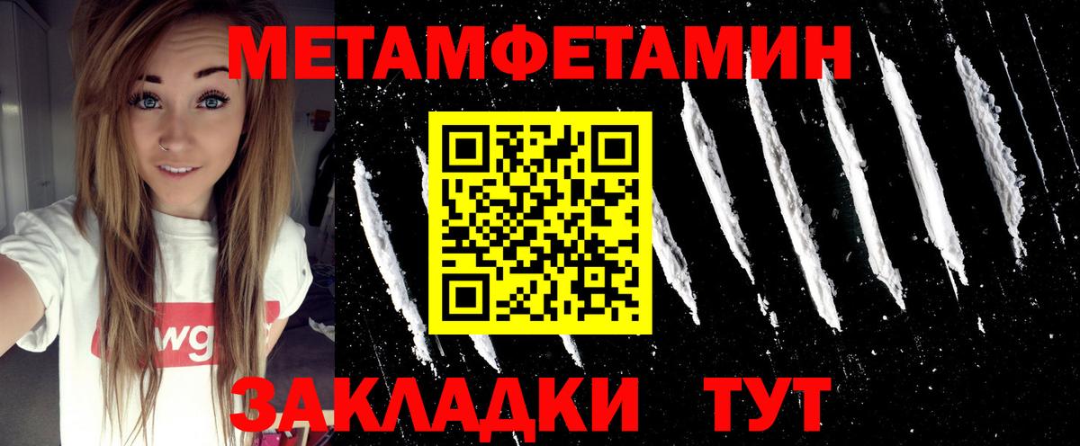 Первитин пудра Электрогорск