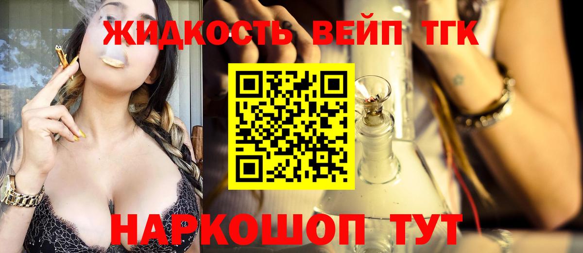 Электрогорск  ТГК жижа  Вход с VPN 